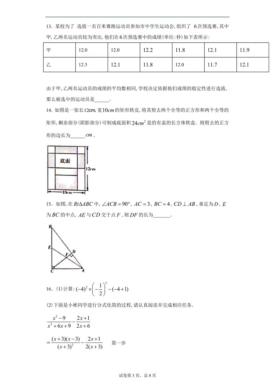 山西省2020年中考数学试题及答案解析_第3页