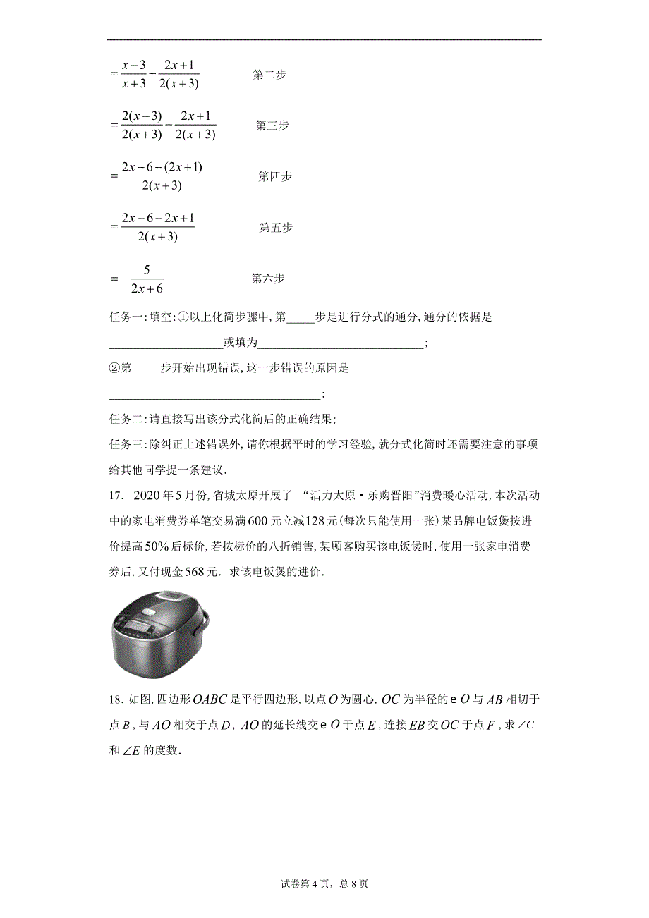 山西省2020年中考数学试题及答案解析_第4页