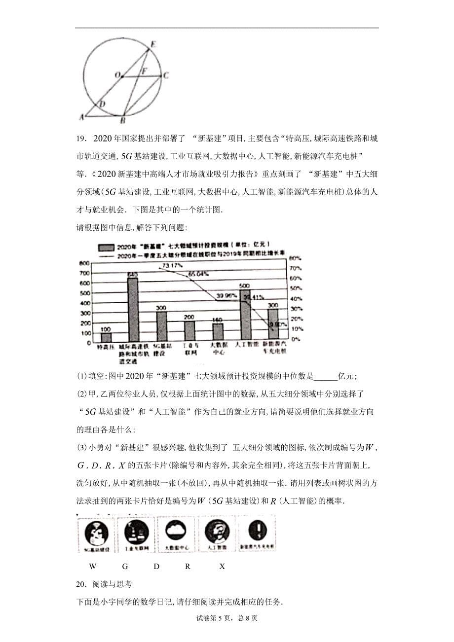 山西省2020年中考数学试题及答案解析_第5页