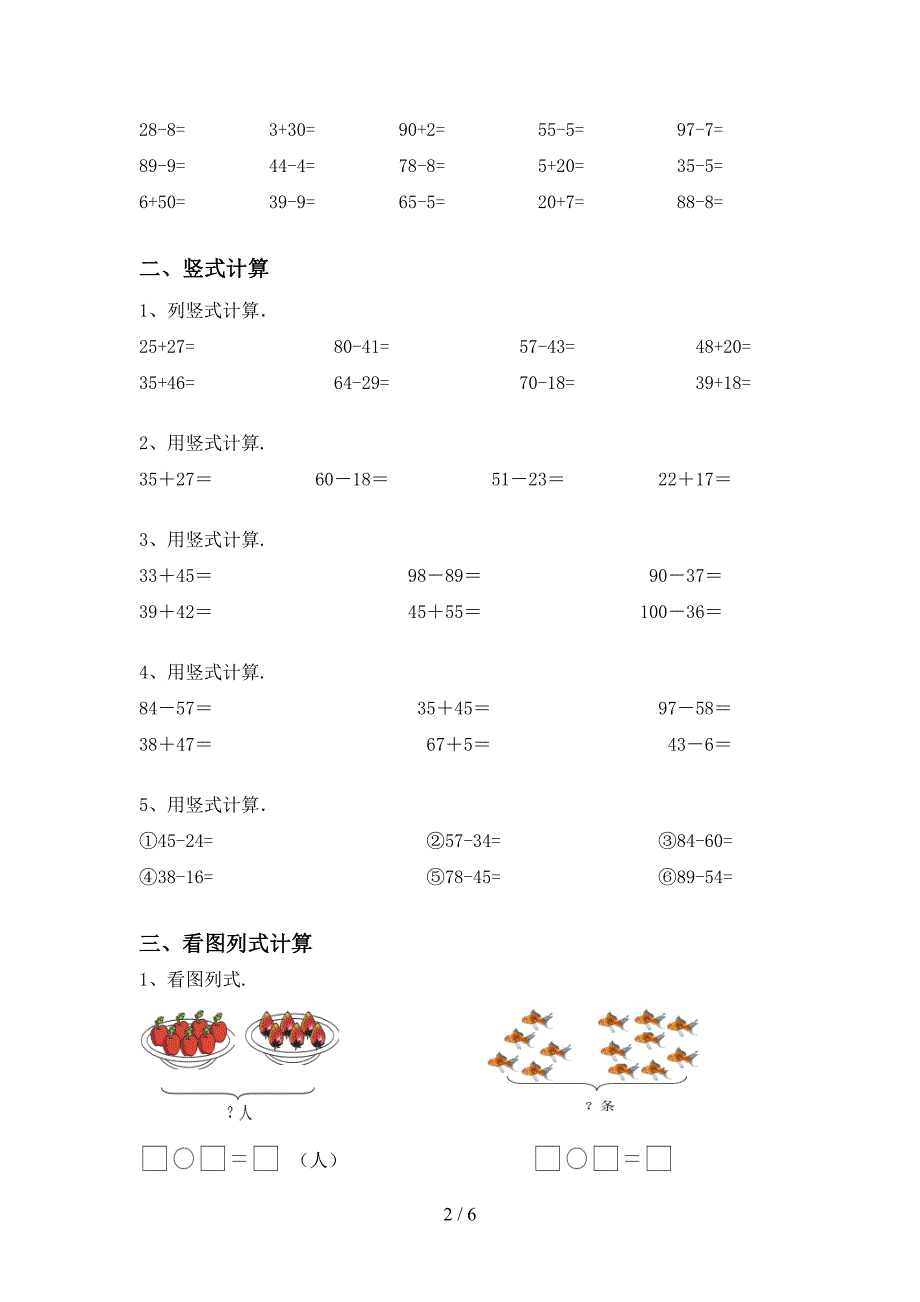 2021年部编人教版一年级数学上册加减混合运算试卷带答案(题库).doc_第2页