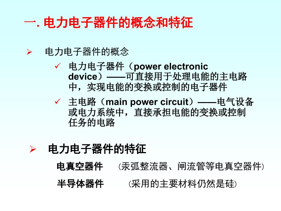 电力电子器件101课件_第4页