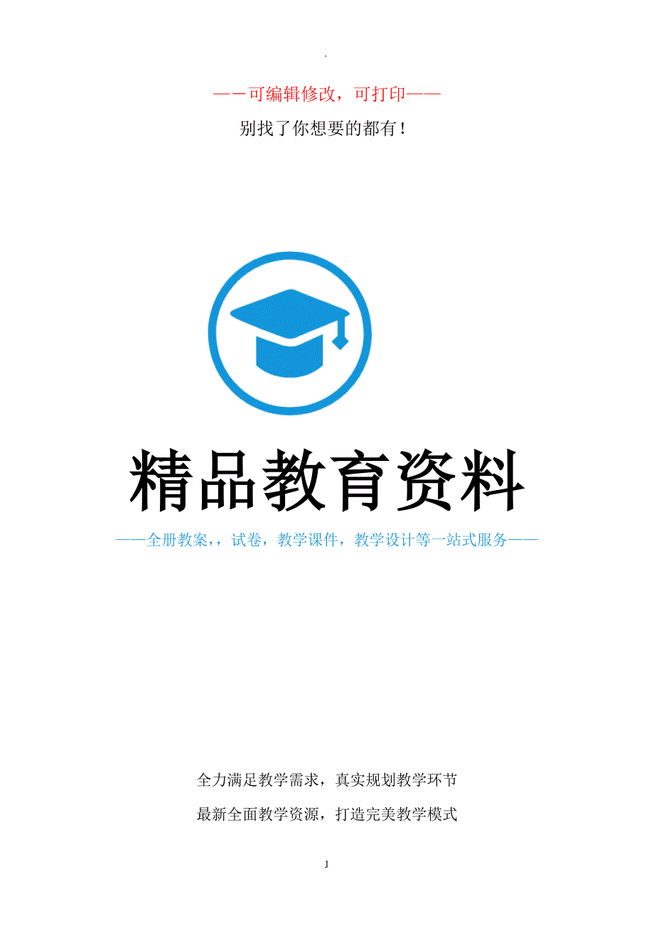 北师大版高中英语知识概要与语法总结必修.doc_第1页