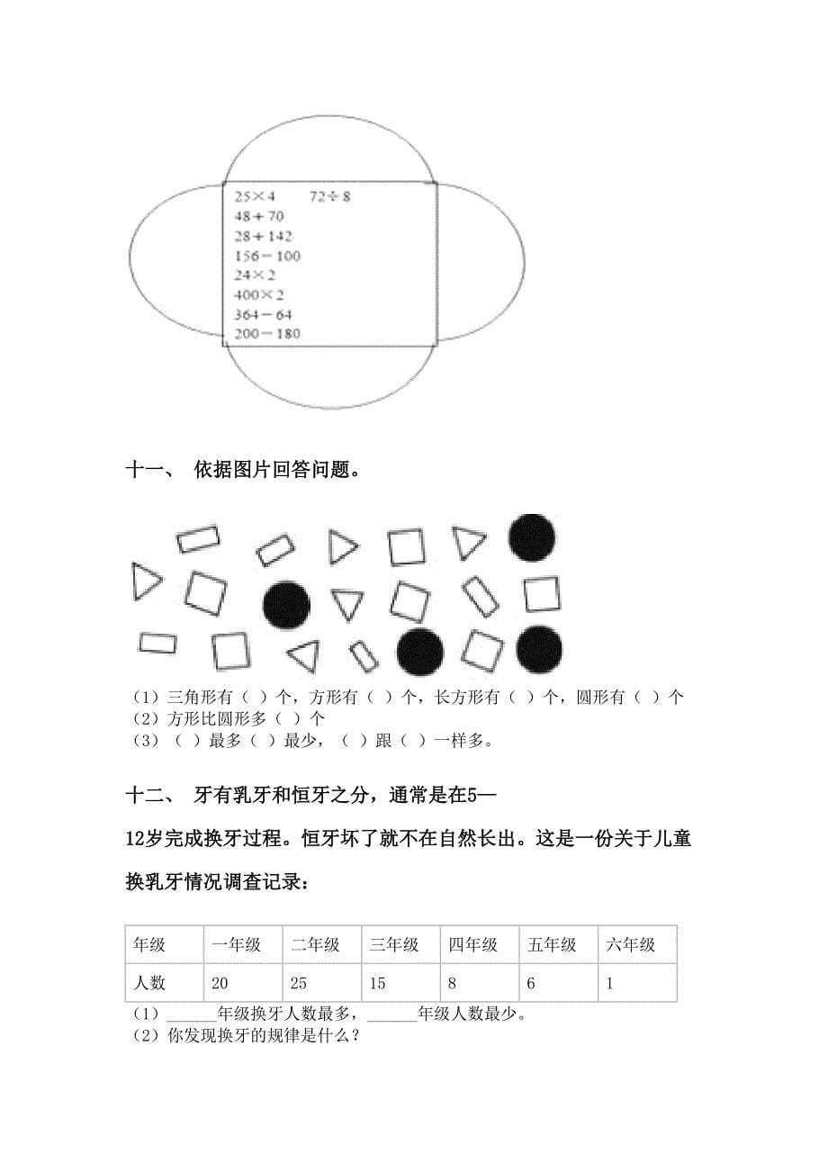 北师大版二年级下册数学应用题与解决问题必考题_第5页