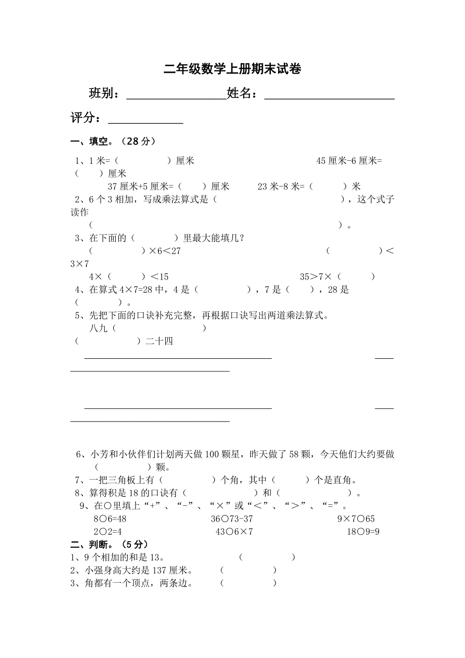 二年级数学上册期末试卷.doc_第1页