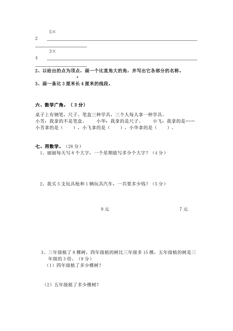 二年级数学上册期末试卷.doc_第3页