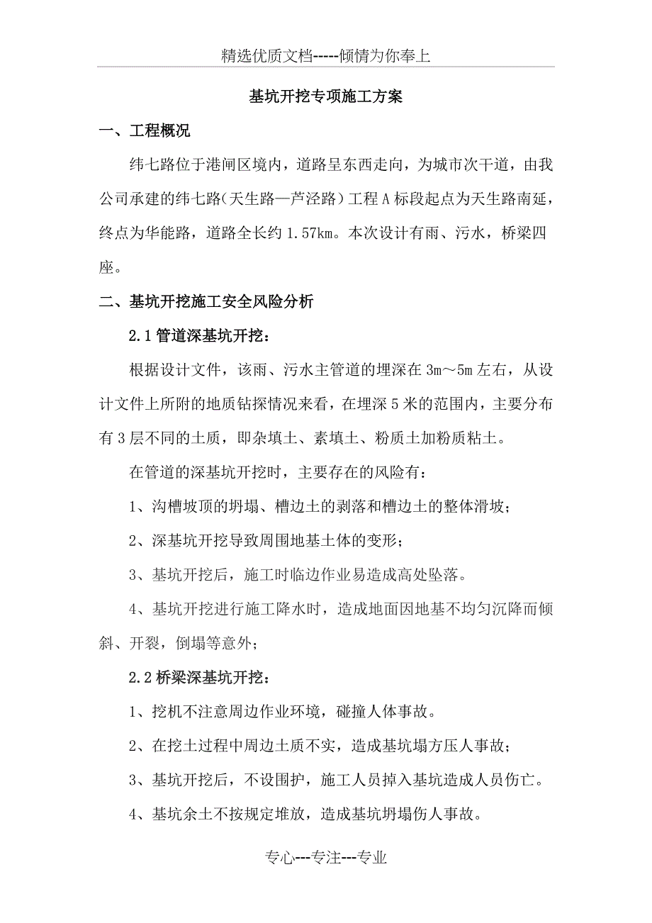 排水管道基坑开挖专项方案汇总_第4页