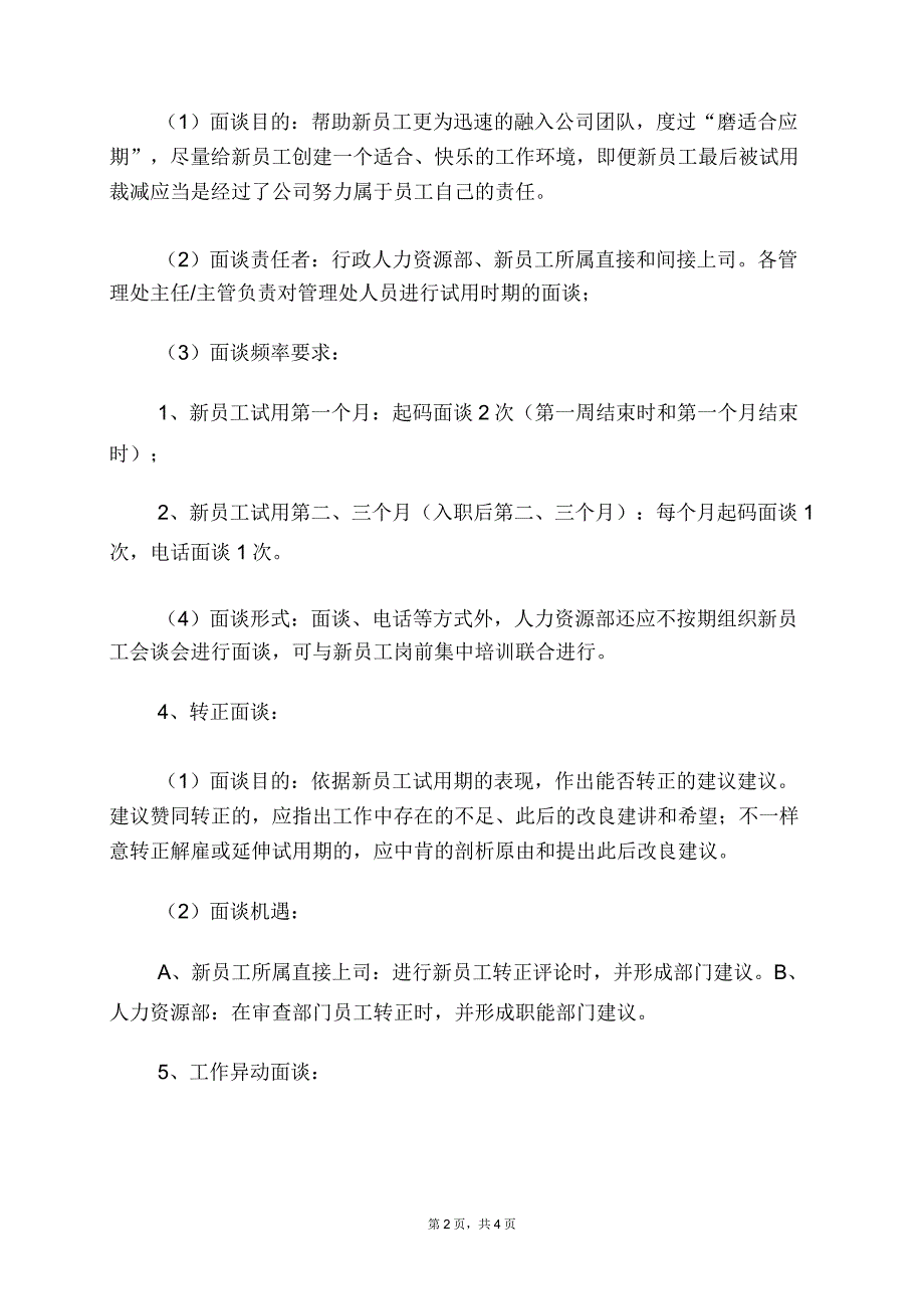 有限公司员工异动面谈管理规定(WORD4页).doc_第2页