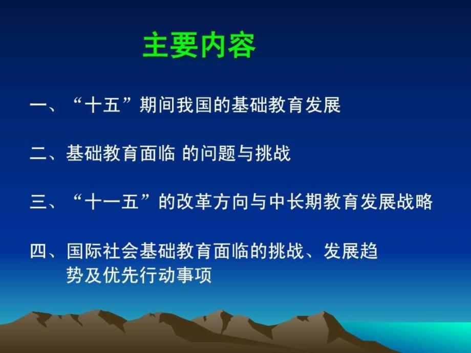 中国基础教育的改革方向与国际基础教育的发展趋势教育_第2页