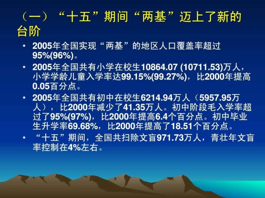 中国基础教育的改革方向与国际基础教育的发展趋势教育_第4页