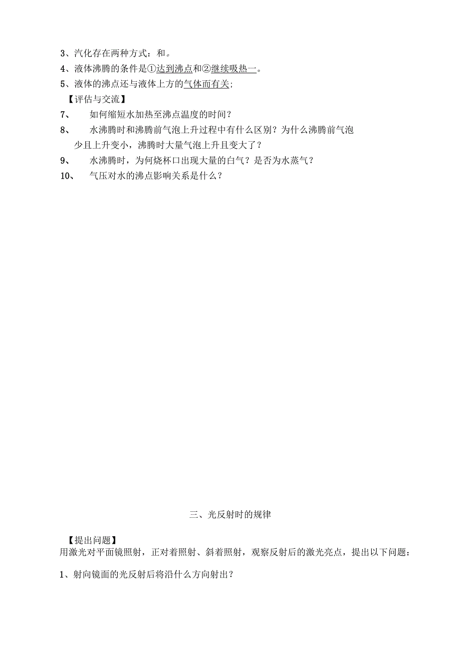 初中物理实验教案实用版_第3页