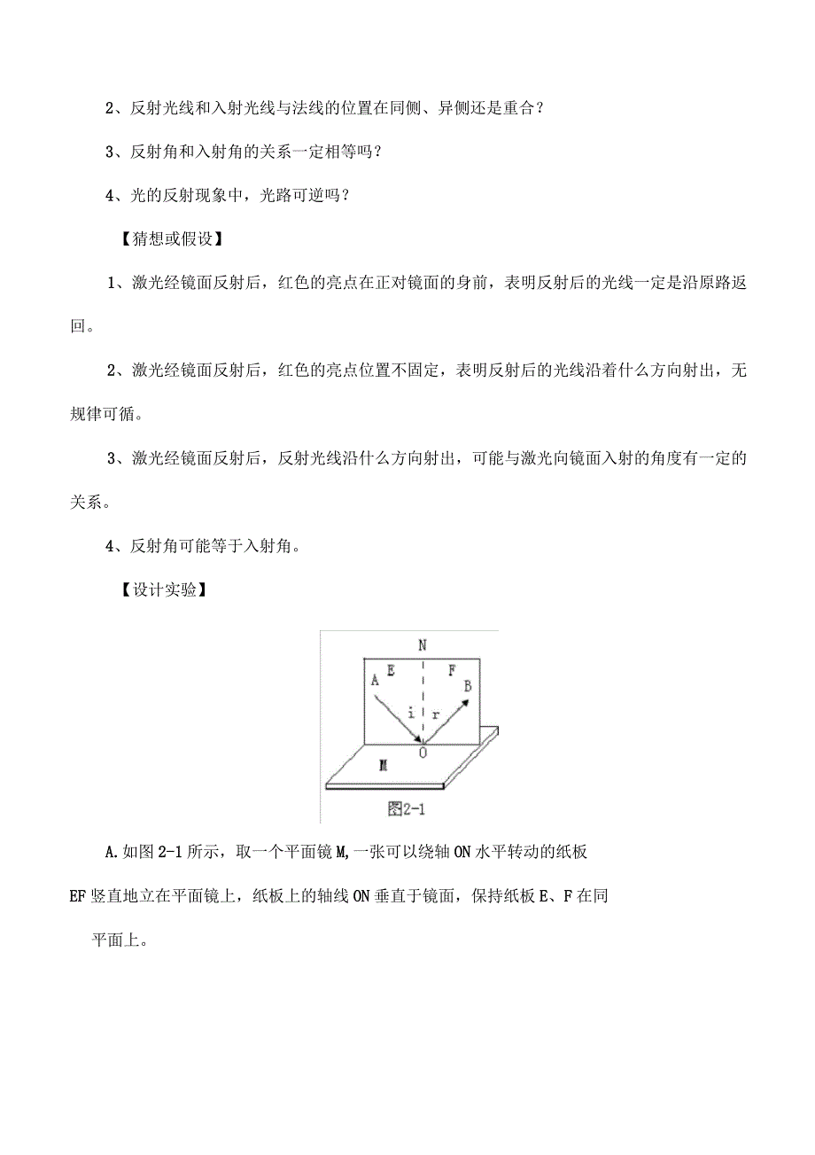 初中物理实验教案实用版_第4页