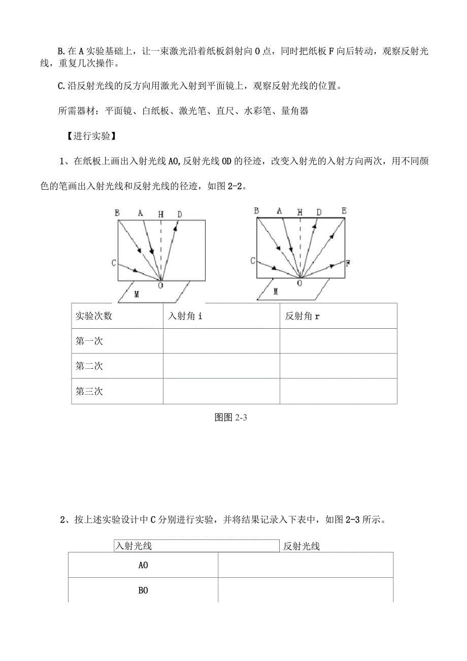 初中物理实验教案实用版_第5页