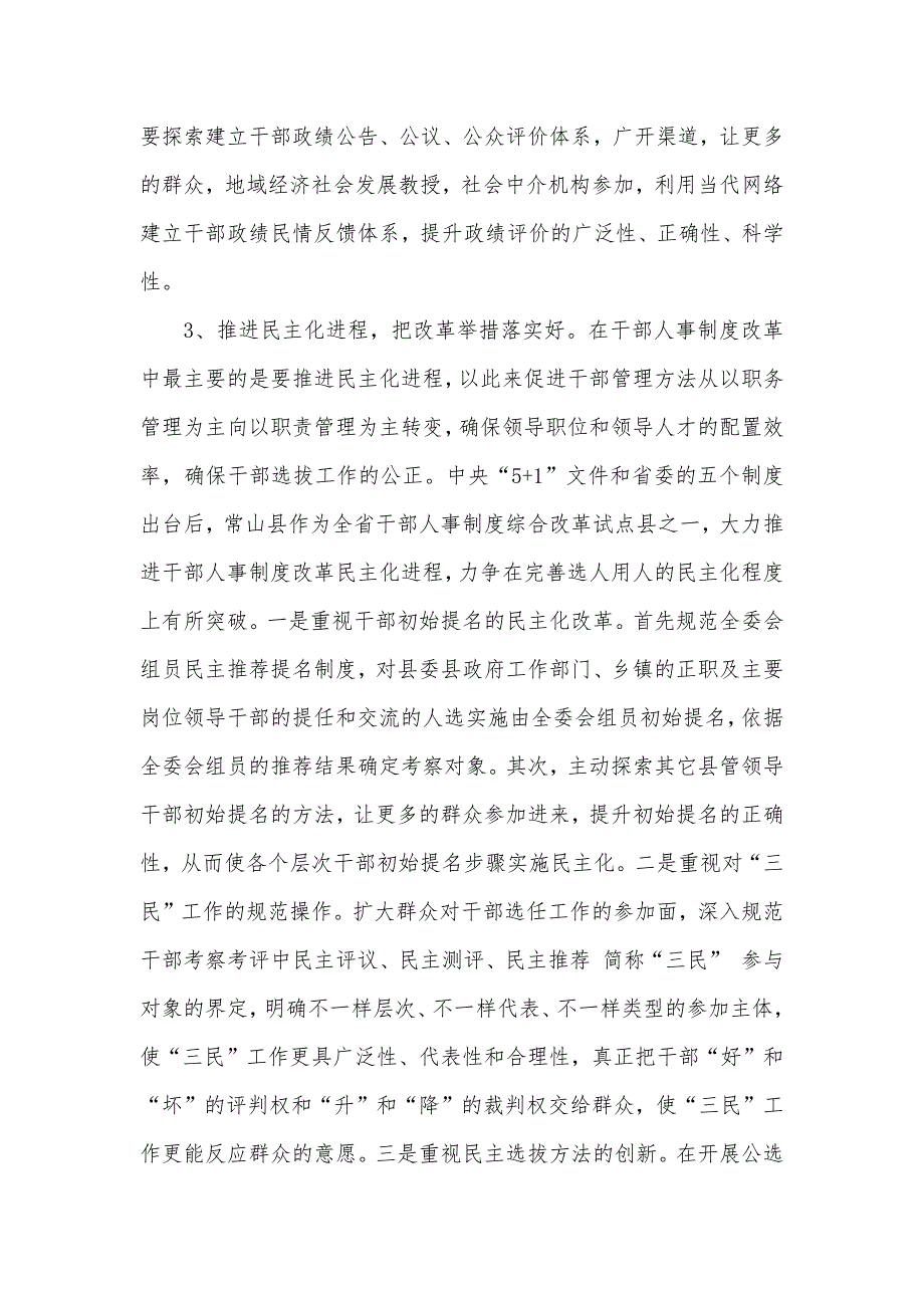 树立正确政绩观研讨材料_0_第4页