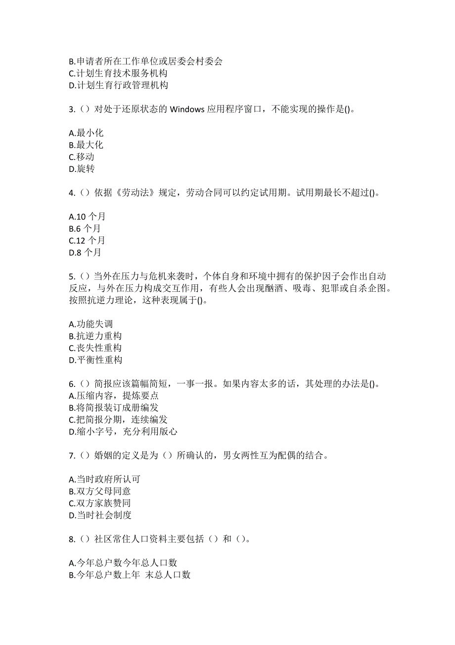 2023年浙江省衢州市龙游县龙洲街道城角坊社区工作人员（综合考点共100题）模拟测试练习题含答案_第2页