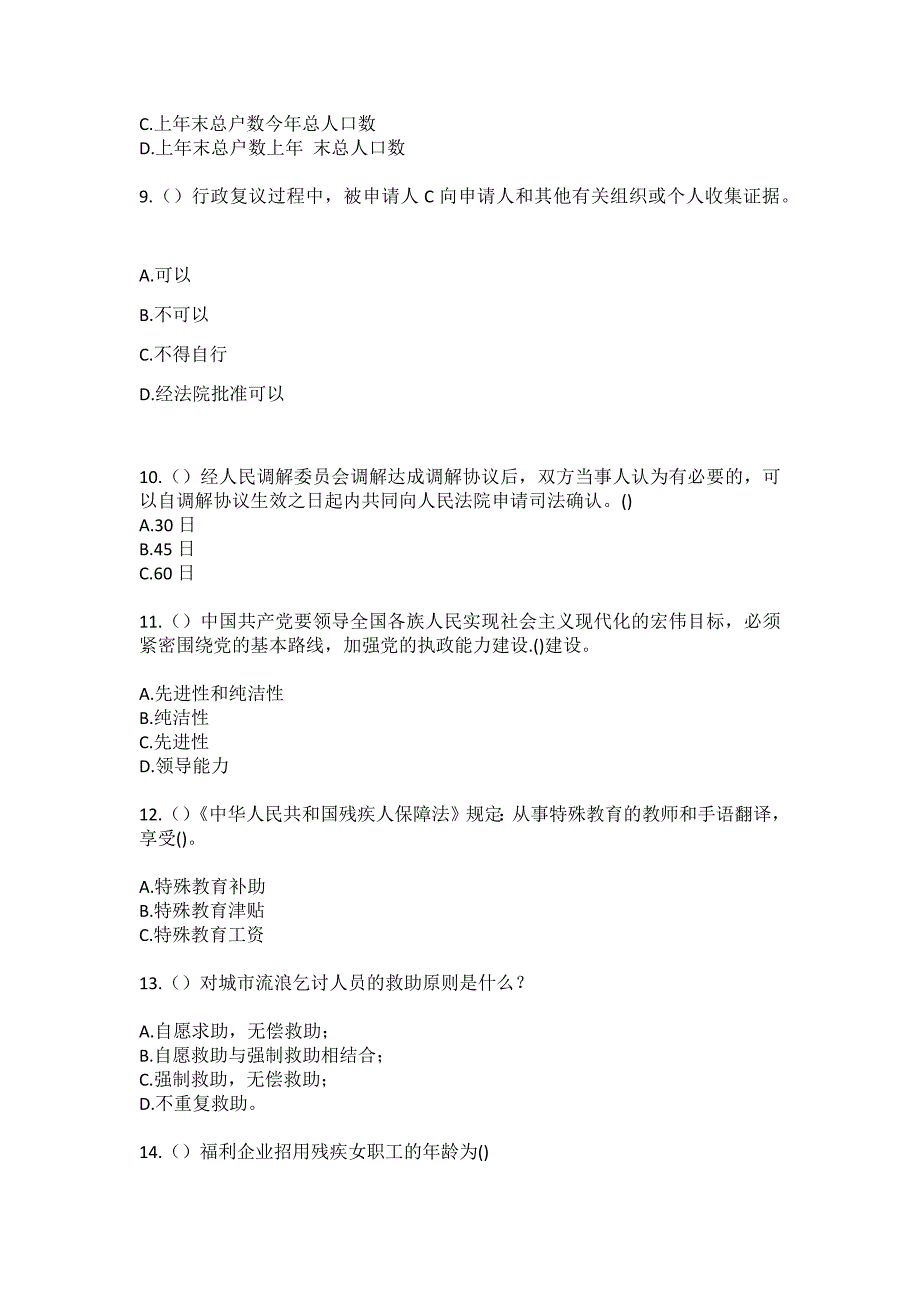 2023年浙江省衢州市龙游县龙洲街道城角坊社区工作人员（综合考点共100题）模拟测试练习题含答案_第3页