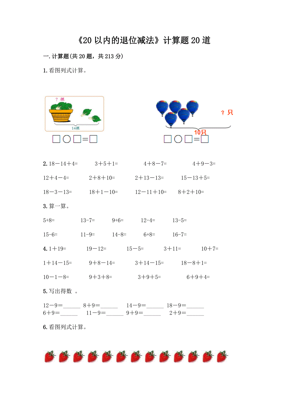 《20以内的退位减法》计算题20道精品带答案.docx_第1页