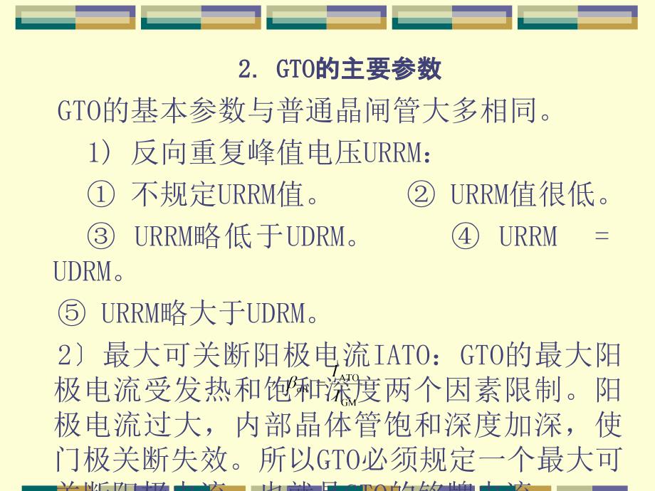 电力电子技术电子教案第四章全控型电力电子器件ppt课件_第5页