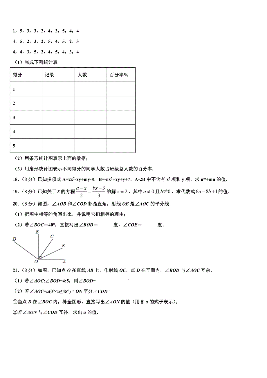 内蒙古师范大第二附属中学2022-2023学年数学七上期末复习检测试题含解析.doc_第3页