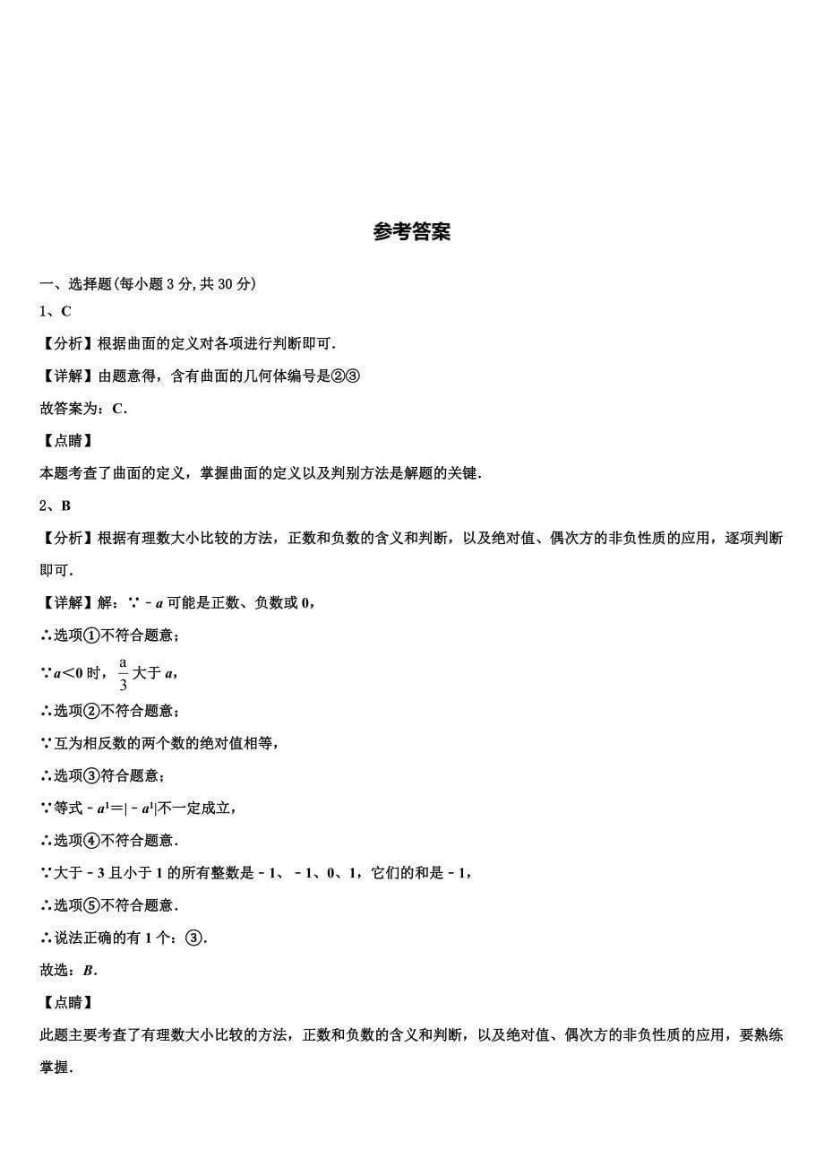 内蒙古师范大第二附属中学2022-2023学年数学七上期末复习检测试题含解析.doc_第5页