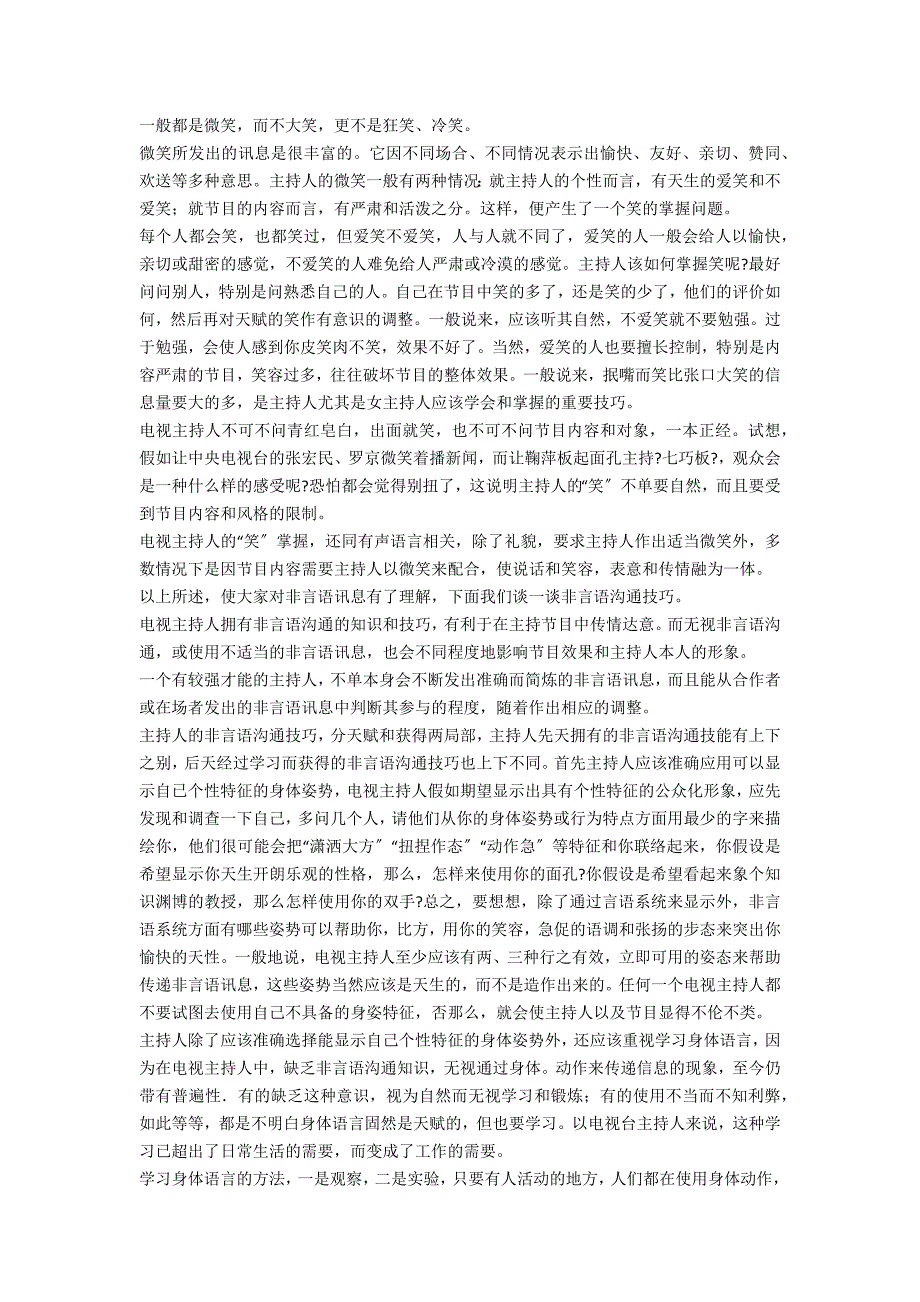 经济类节目主持人的非言语沟通技巧_第3页