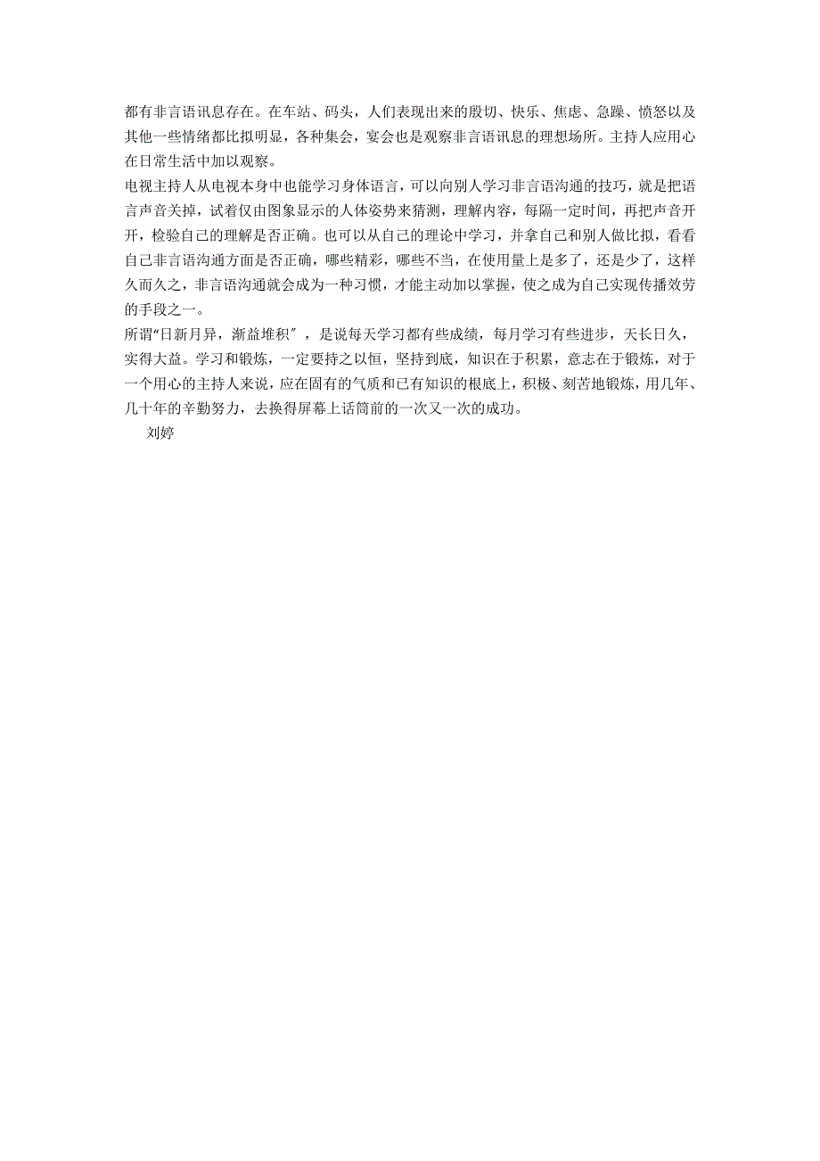 经济类节目主持人的非言语沟通技巧_第4页