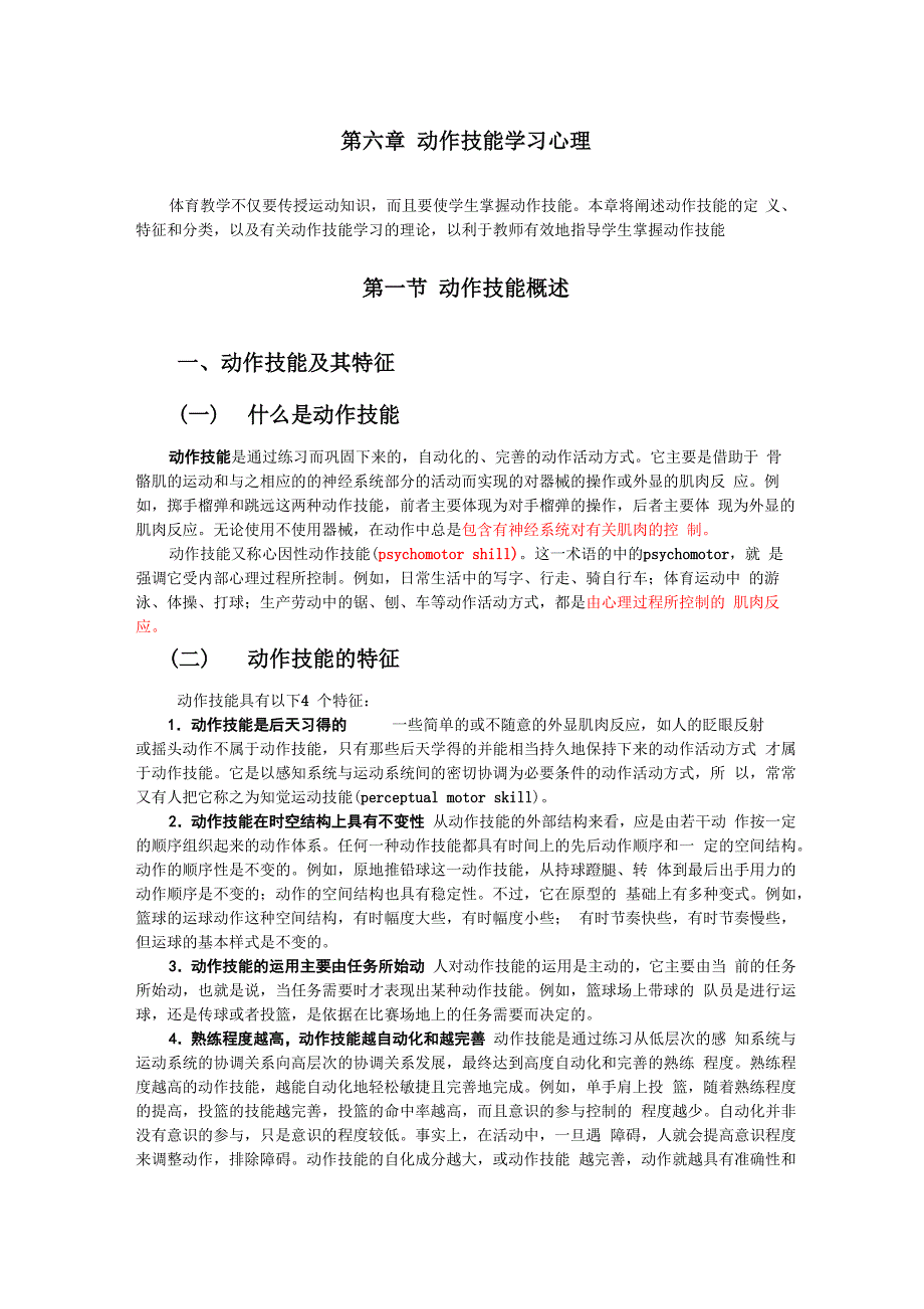 动作技能学习心理_第1页