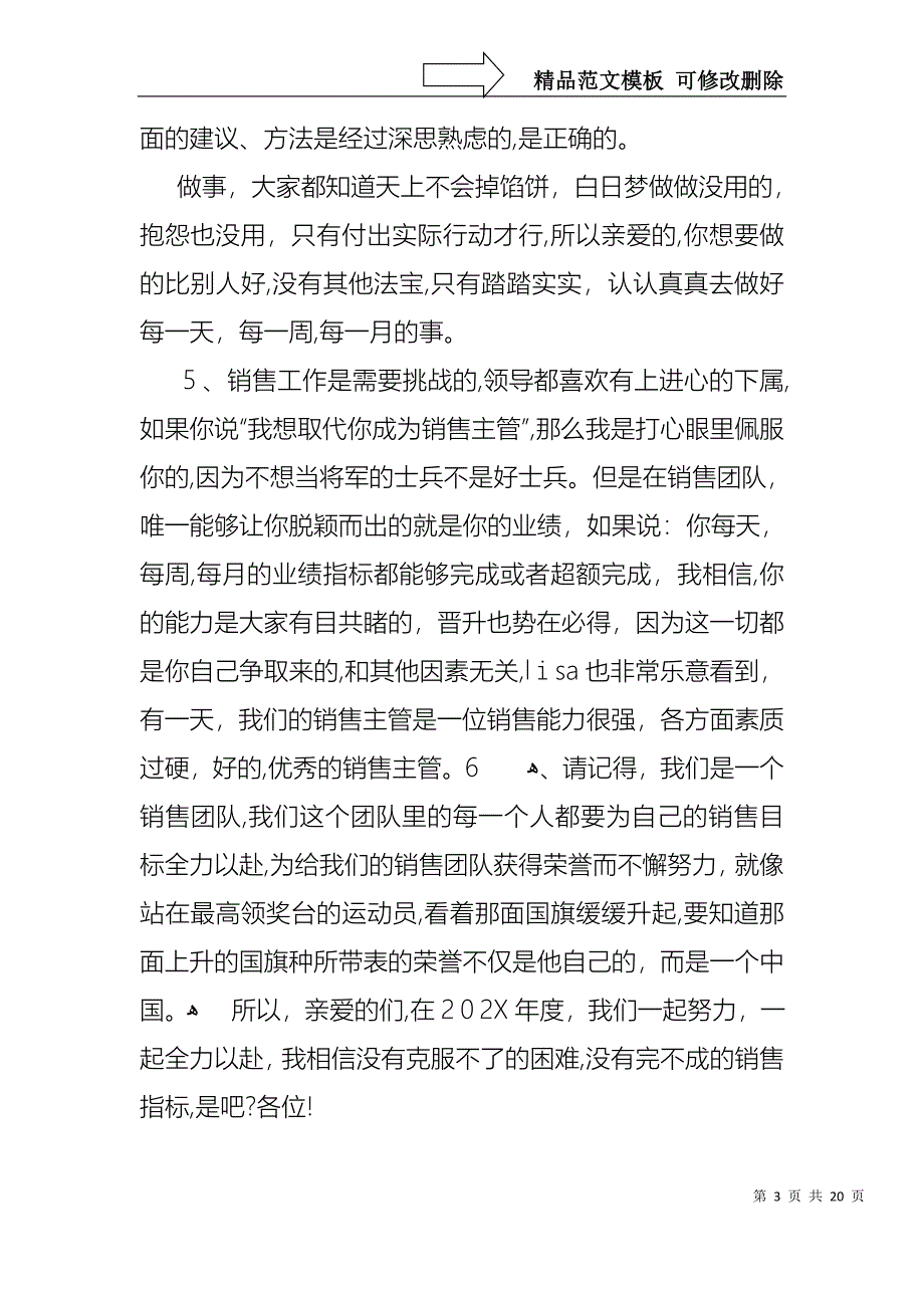 热门销售述职汇编6篇_第3页