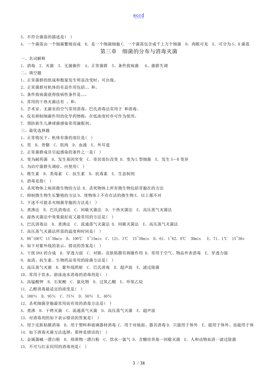 微生物与免疫学练习题(题库)_第3页
