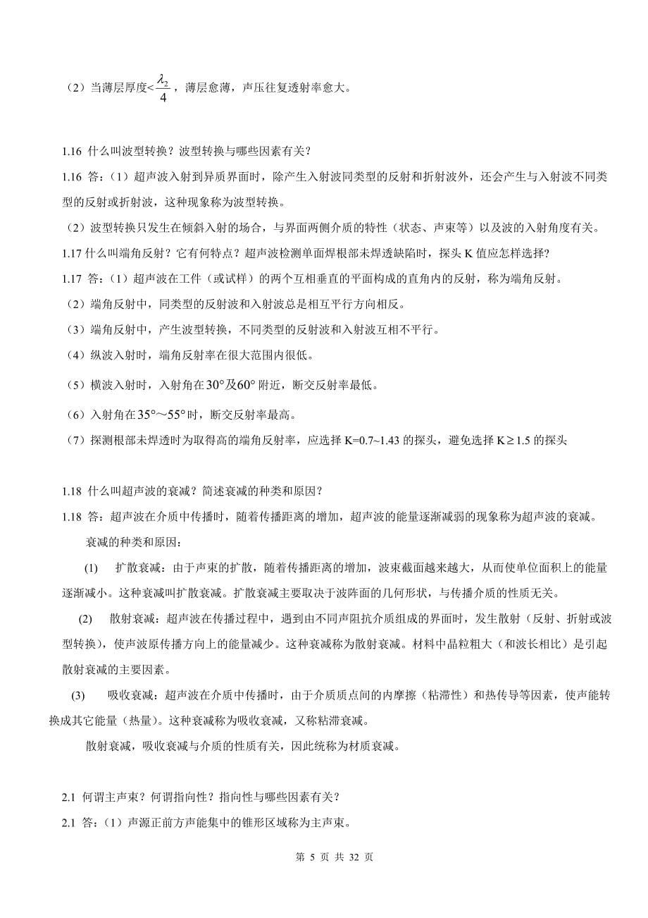 问答题参考答案2.doc_第5页