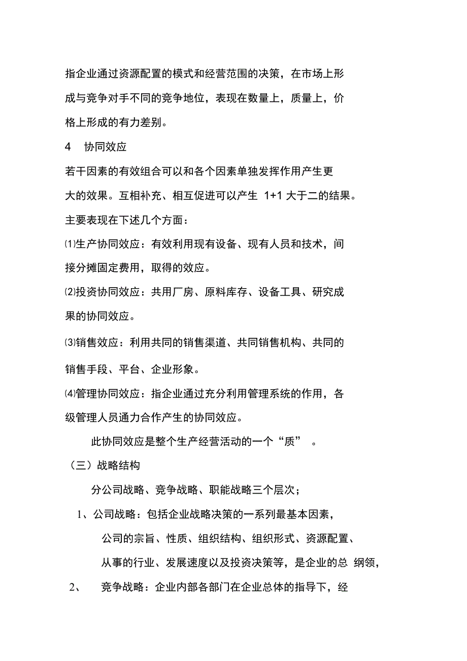 服装企业战略管理及公司存在问题解决办法_第3页