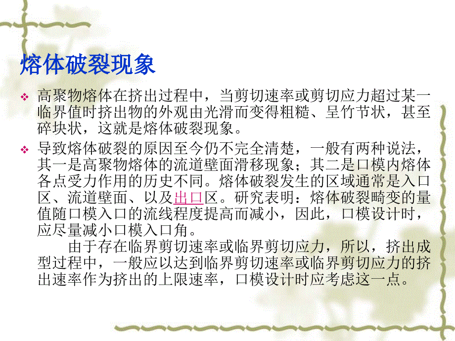 PE管材表面粗糙的原理_第2页