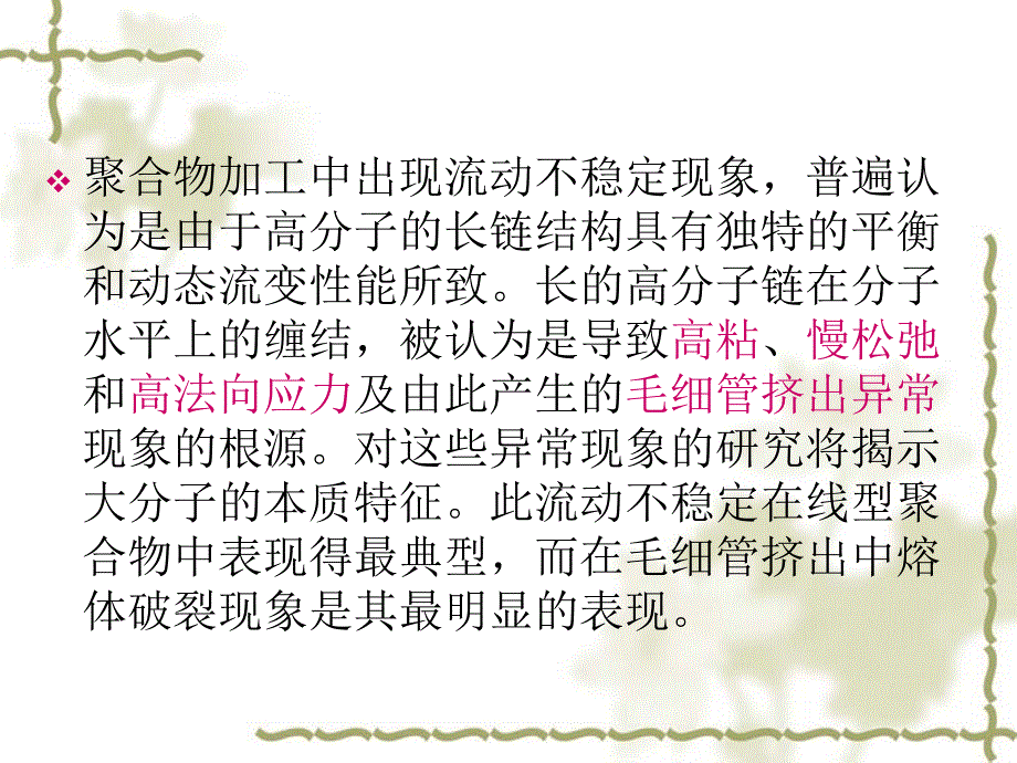 PE管材表面粗糙的原理_第3页