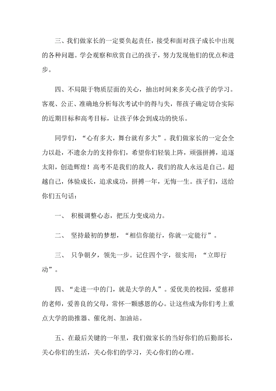 高考动员大会发言稿15篇【实用】_第2页