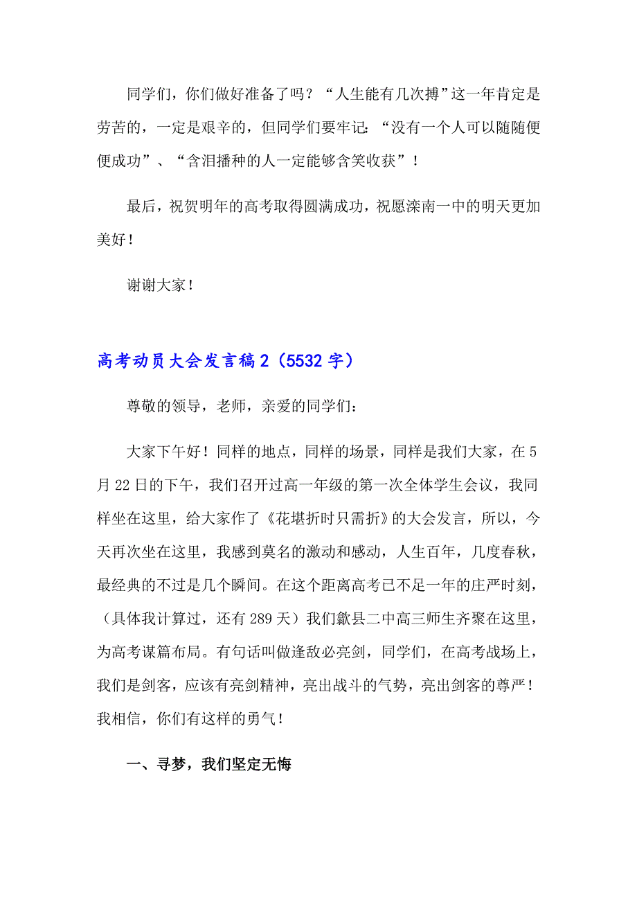 高考动员大会发言稿15篇【实用】_第3页