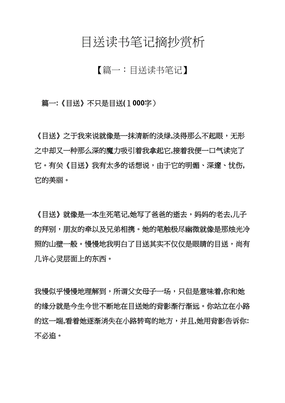 目送读书笔记摘抄赏析_第1页