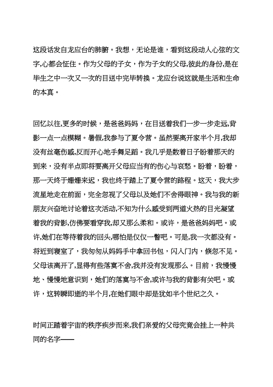 目送读书笔记摘抄赏析_第2页