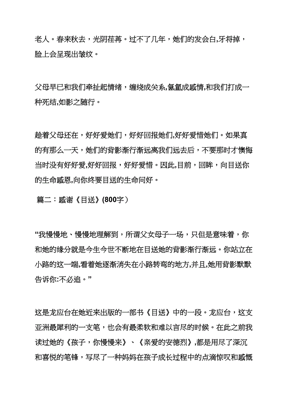 目送读书笔记摘抄赏析_第3页