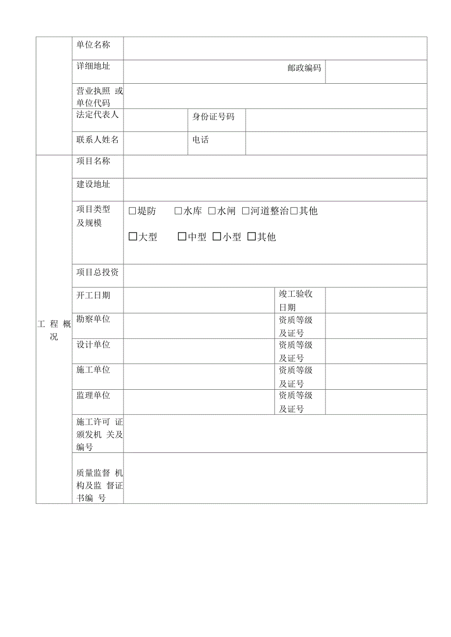 水利工程竣工验收备案表_第2页