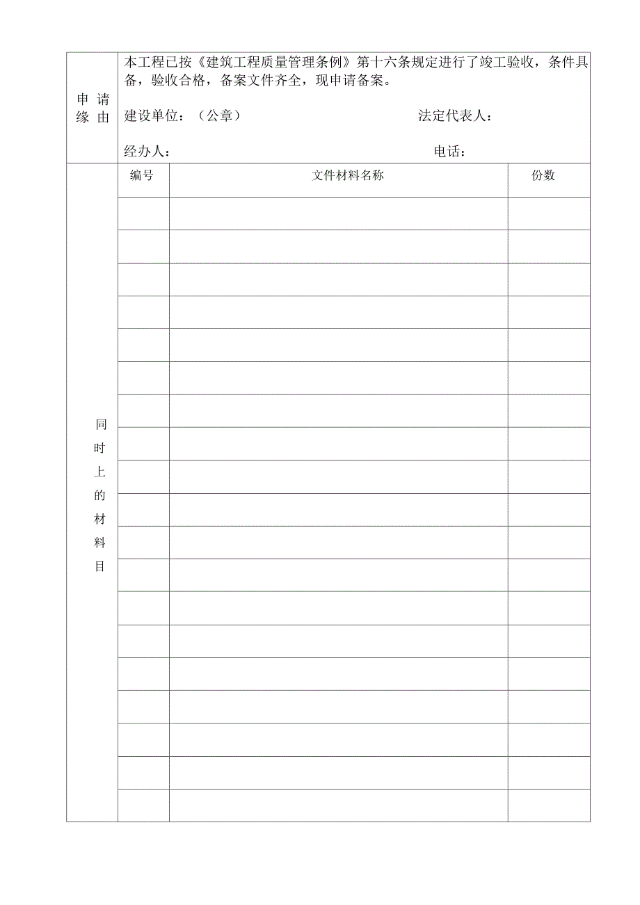 水利工程竣工验收备案表_第3页