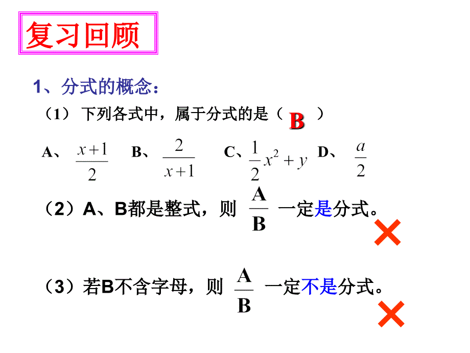 数学：16.1.2分式的基本性质课件(人教版八年级下)_第2页