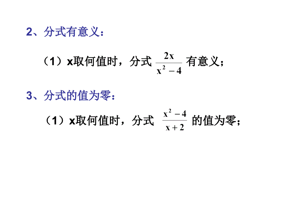 数学：16.1.2分式的基本性质课件(人教版八年级下)_第3页