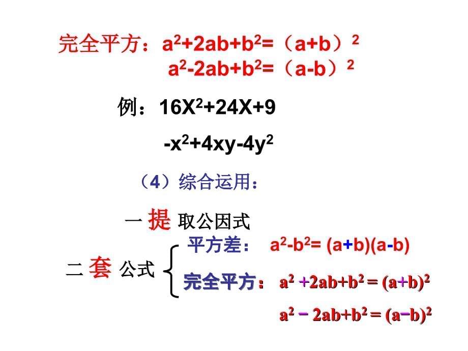 数学：16.1.2分式的基本性质课件(人教版八年级下)_第5页