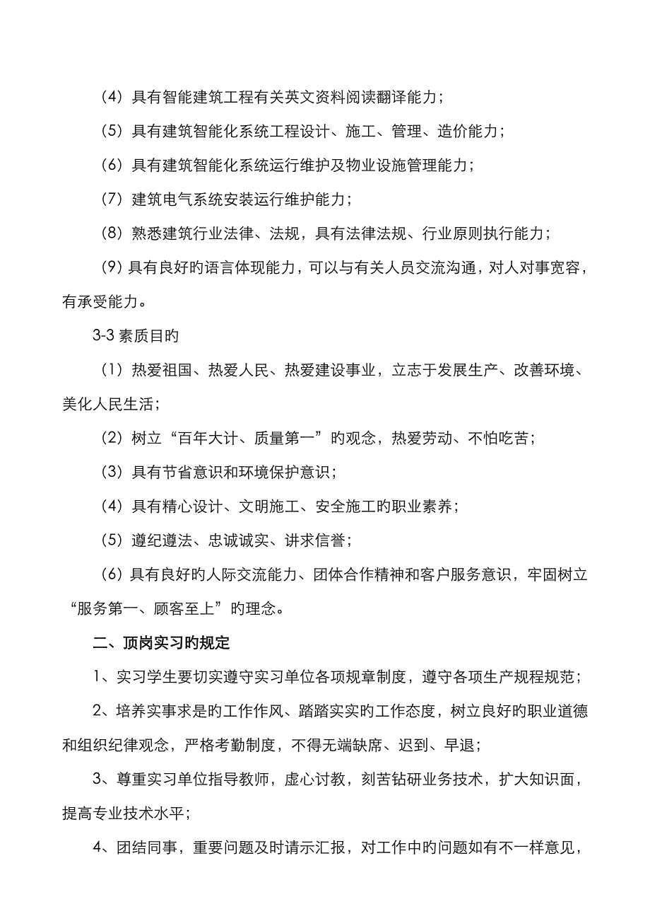 顶岗实习任务书-楼宇_第3页