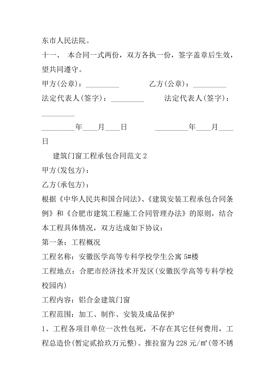 2023年建筑门窗工程承包合同_第3页