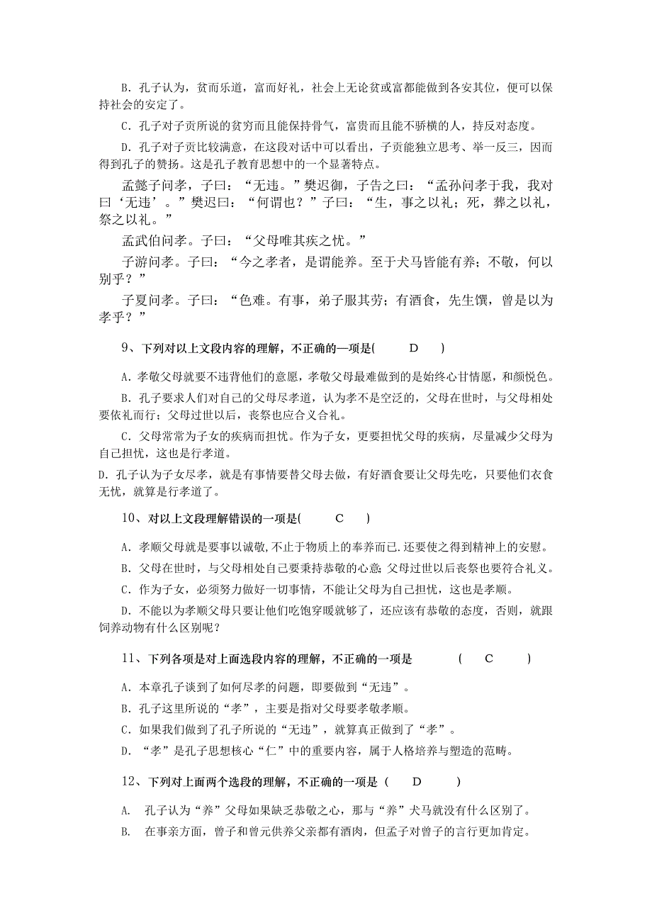 论语选读1-4章抽考模拟题_第3页