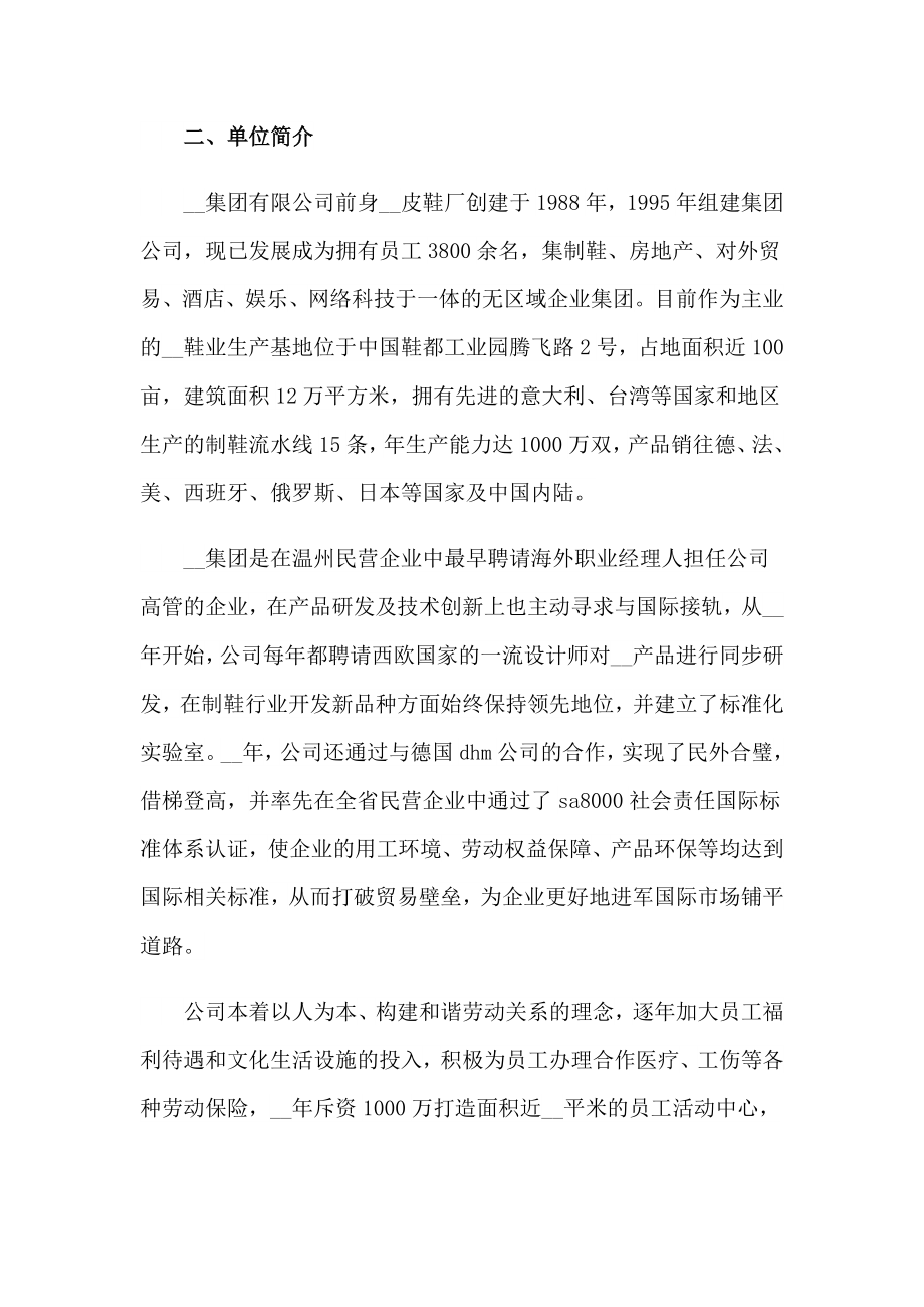 公司文员实习报告(集锦15篇)_第2页