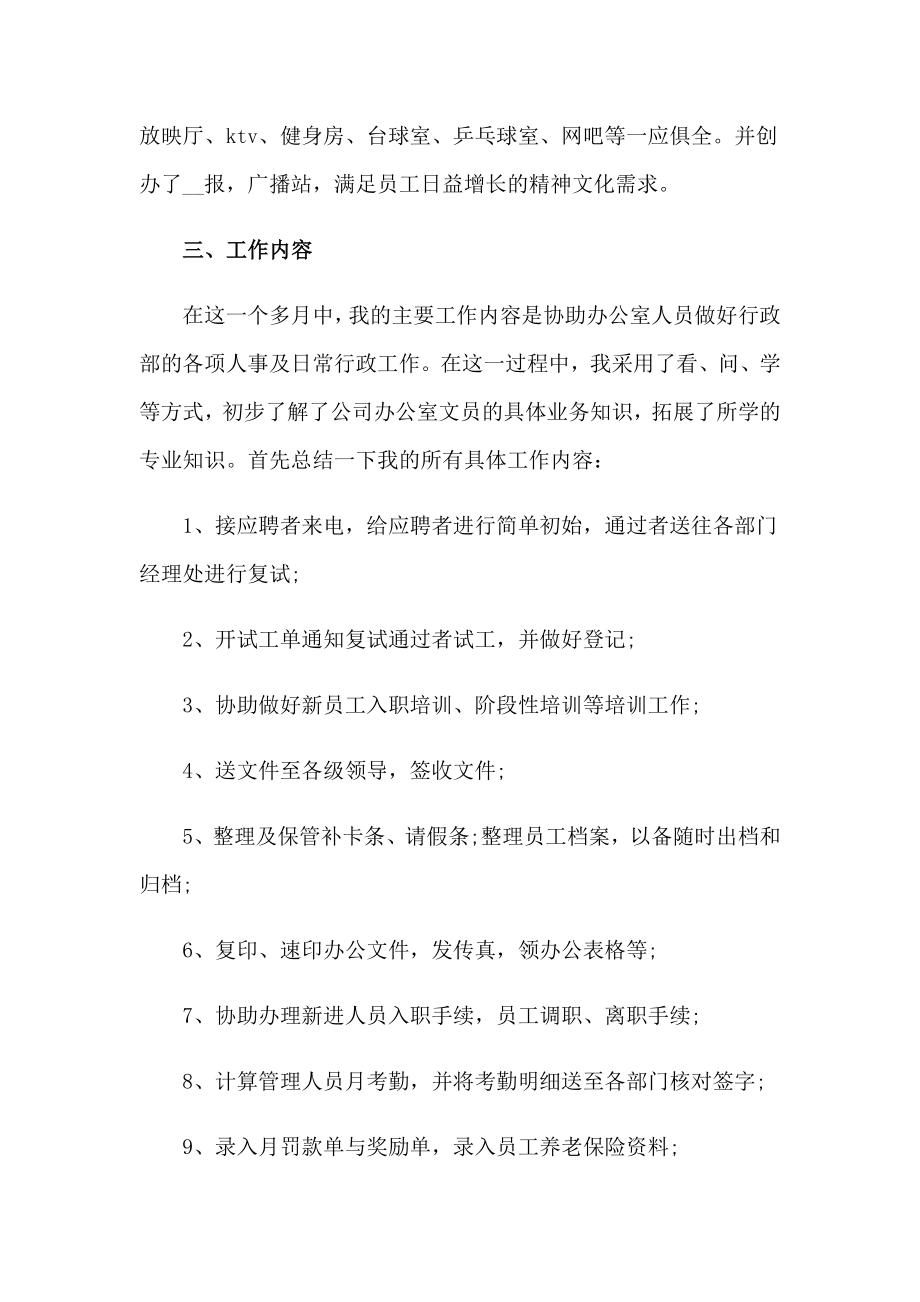 公司文员实习报告(集锦15篇)_第3页