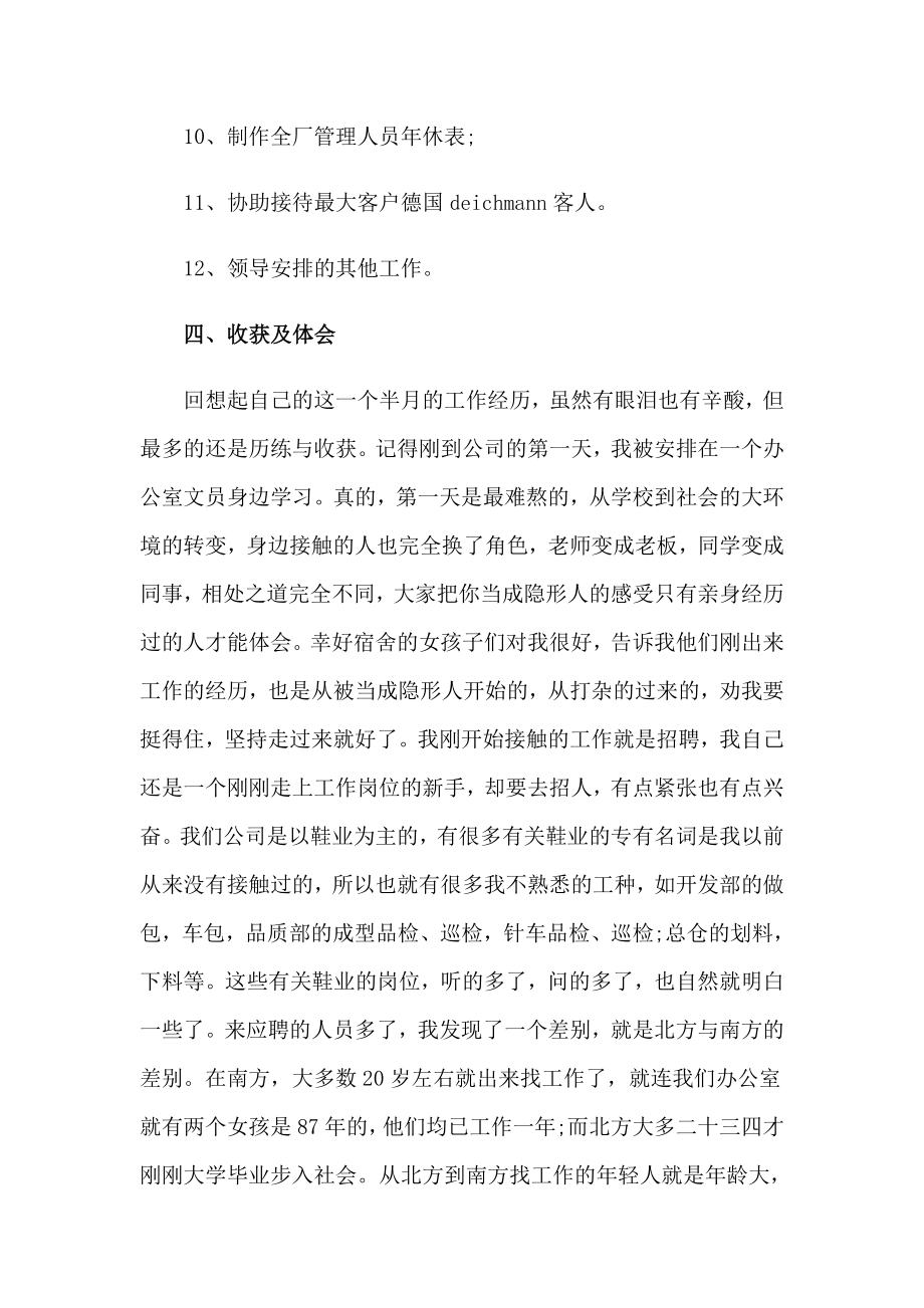 公司文员实习报告(集锦15篇)_第4页