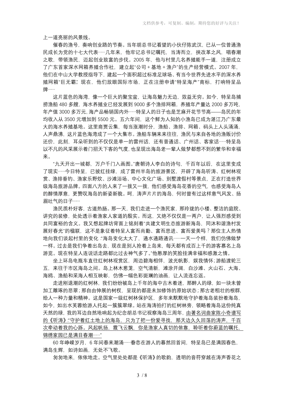 湛江市2012年中考题(广东湛江)_第3页