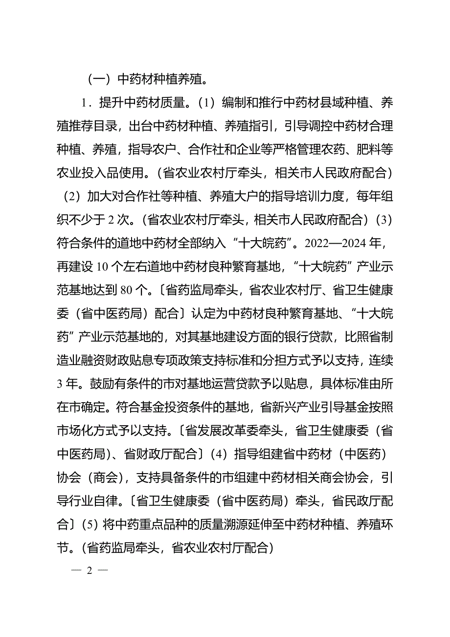 安徽省促进中医药振兴发展行动计划20222024年全文及解读_第2页